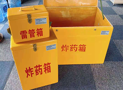 荥经玻璃钢（雷管）炸药箱
