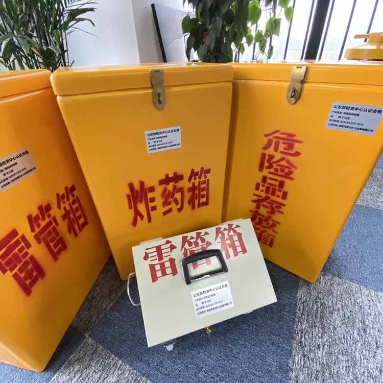 荥经火工品存放箱 手提式雷管炸药箱的材质特性与标准规格解析